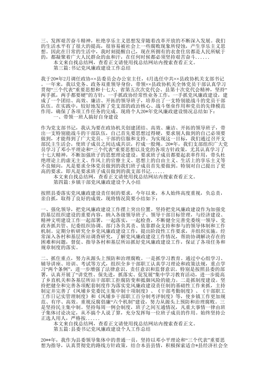 党风廉政建设个人总结专题的6篇.docx_第2页