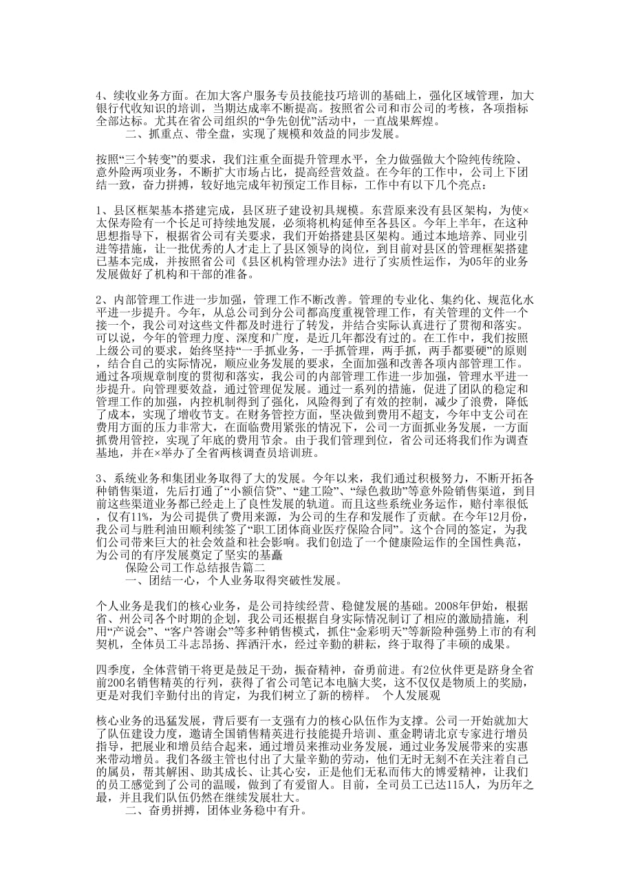 保险公司员工工作总结报告的范文.docx_第2页