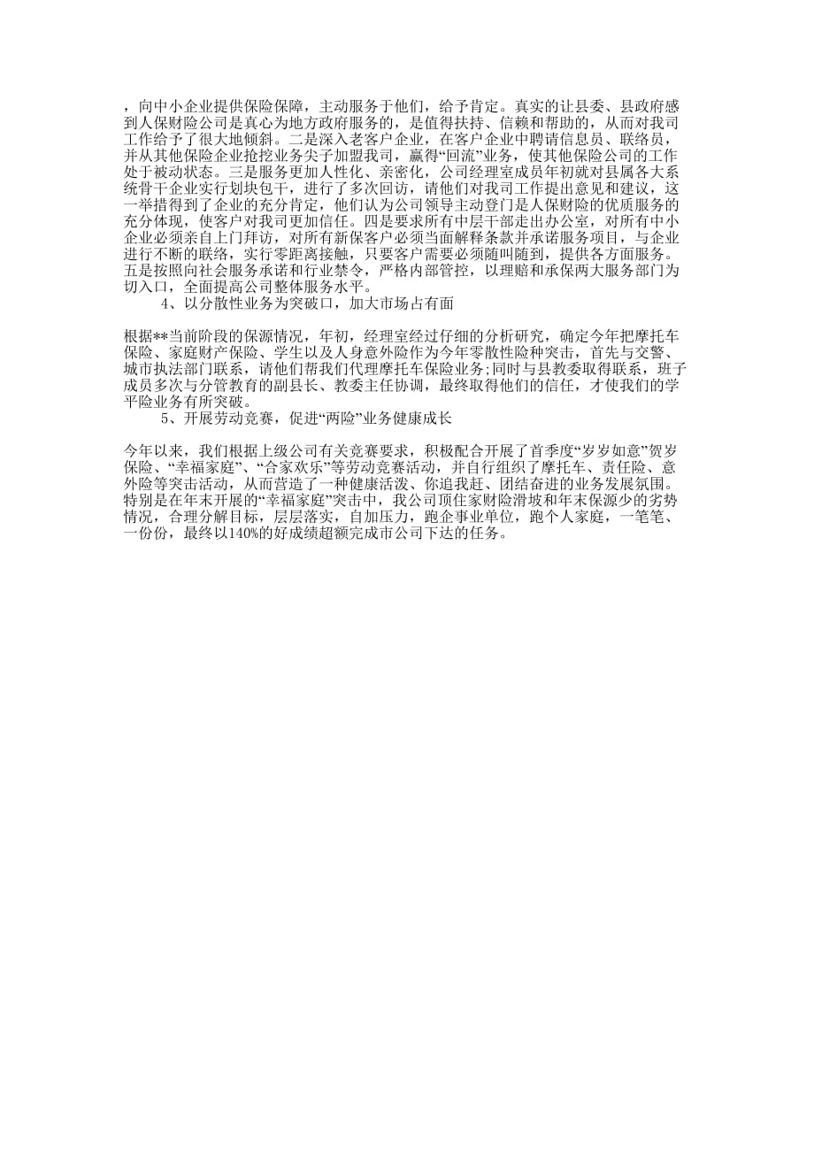 保险公司员工工作总结报告的范文.docx_第4页