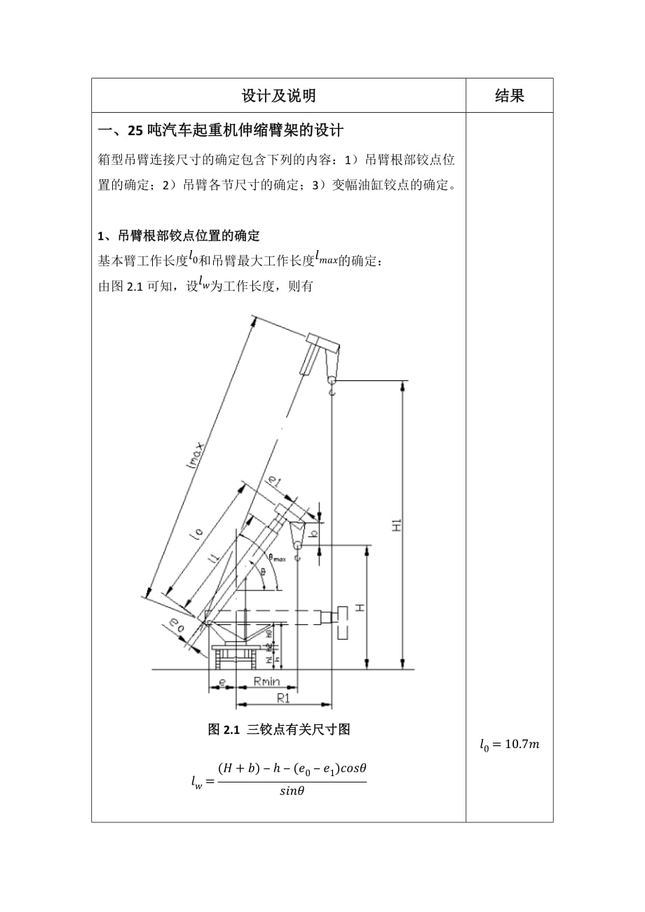 25吨位起重机伸缩机构液压系统设计_第1页