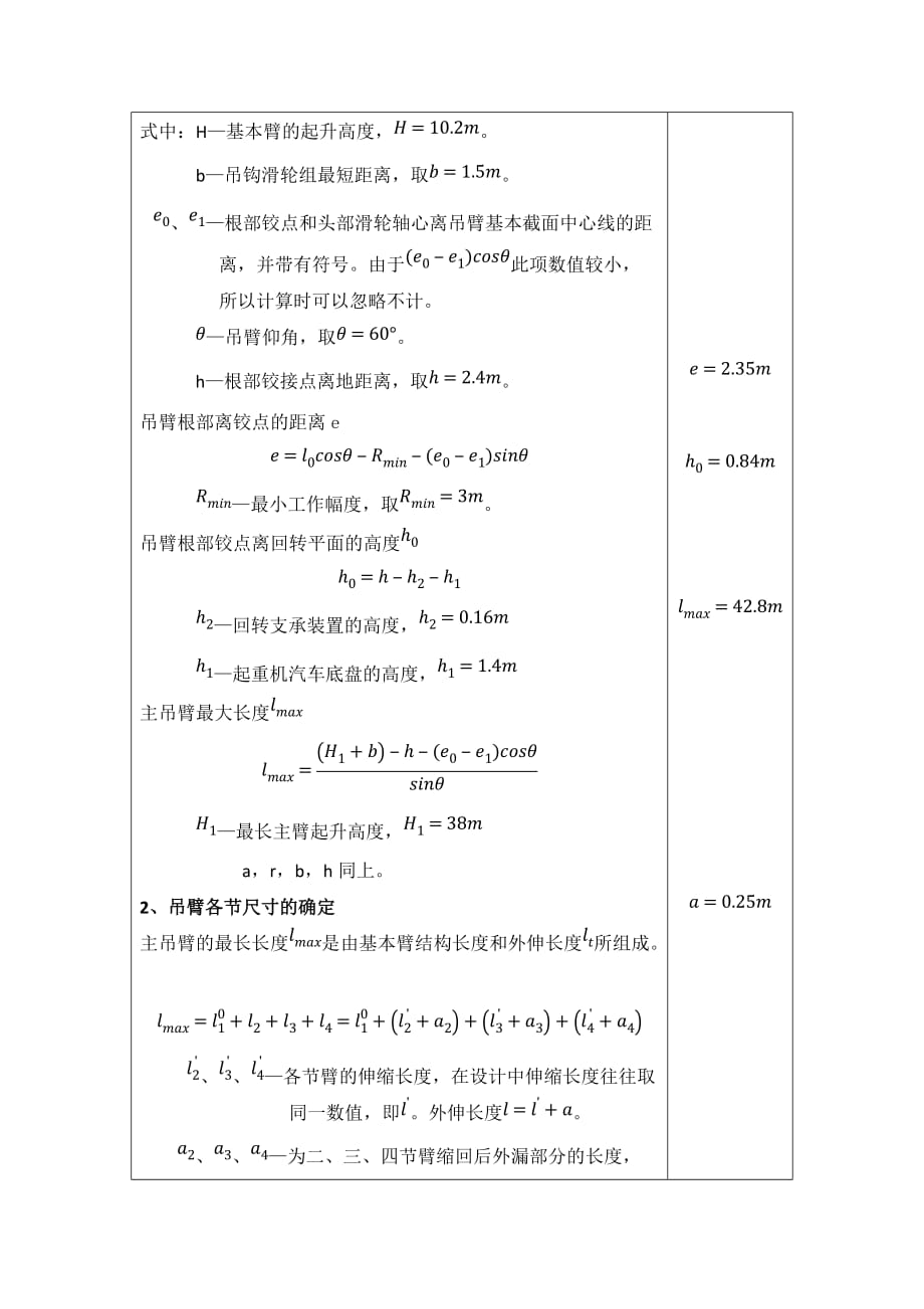 25吨位起重机伸缩机构液压系统设计_第2页