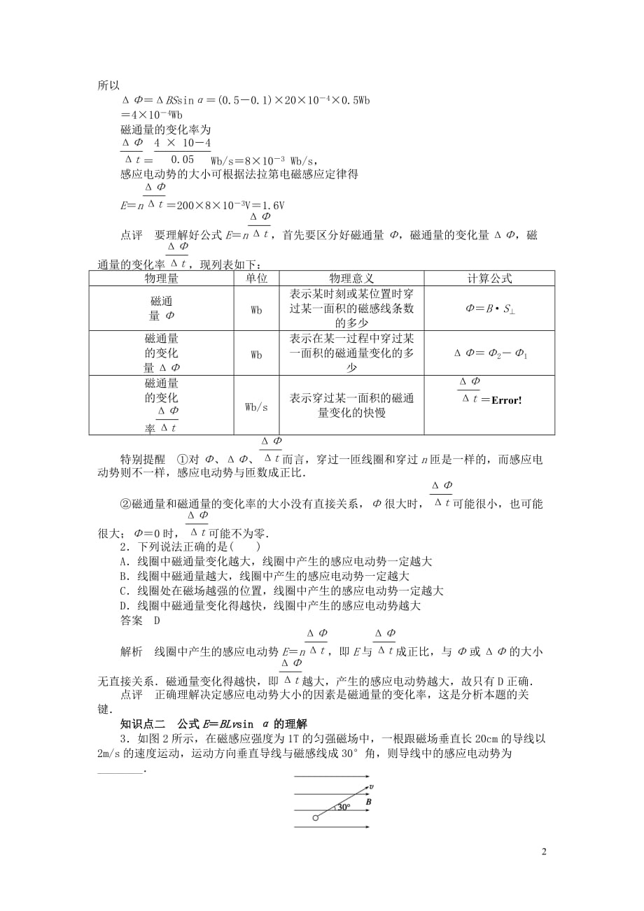 高中物理第一章电磁感应第3节法拉第电磁感应定律练习教科选修3_2_第2页