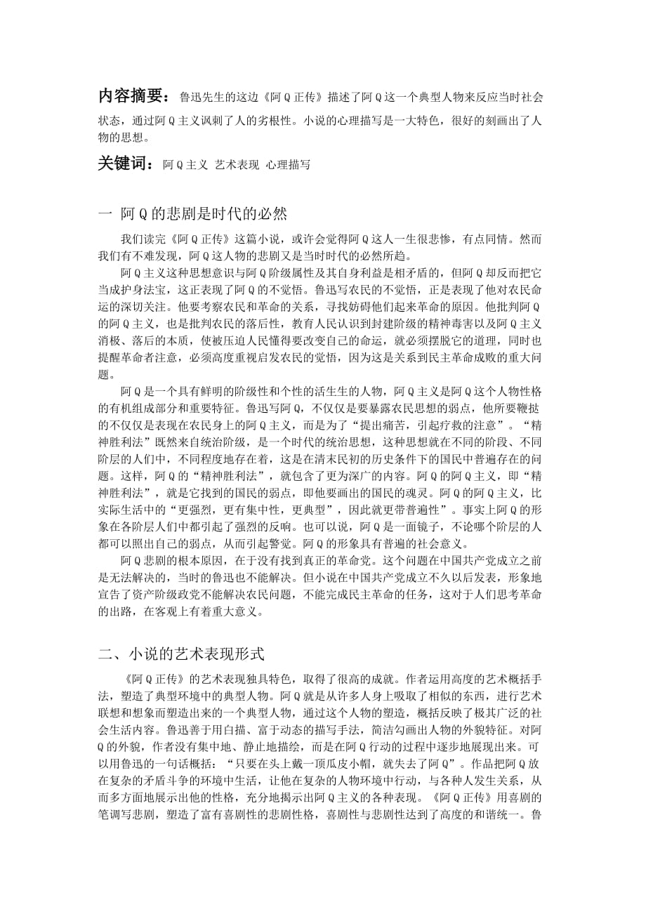 中国文学名著欣赏 论文_第2页