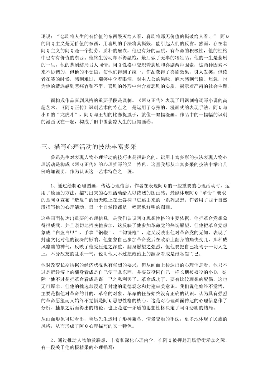 中国文学名著欣赏 论文_第3页