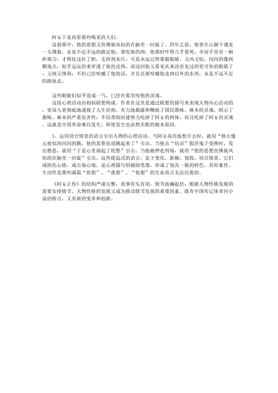 中国文学名著欣赏 论文_第4页
