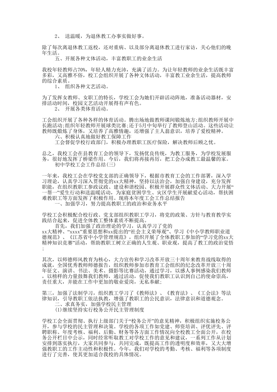 初中学校工会工作的总结.docx_第4页