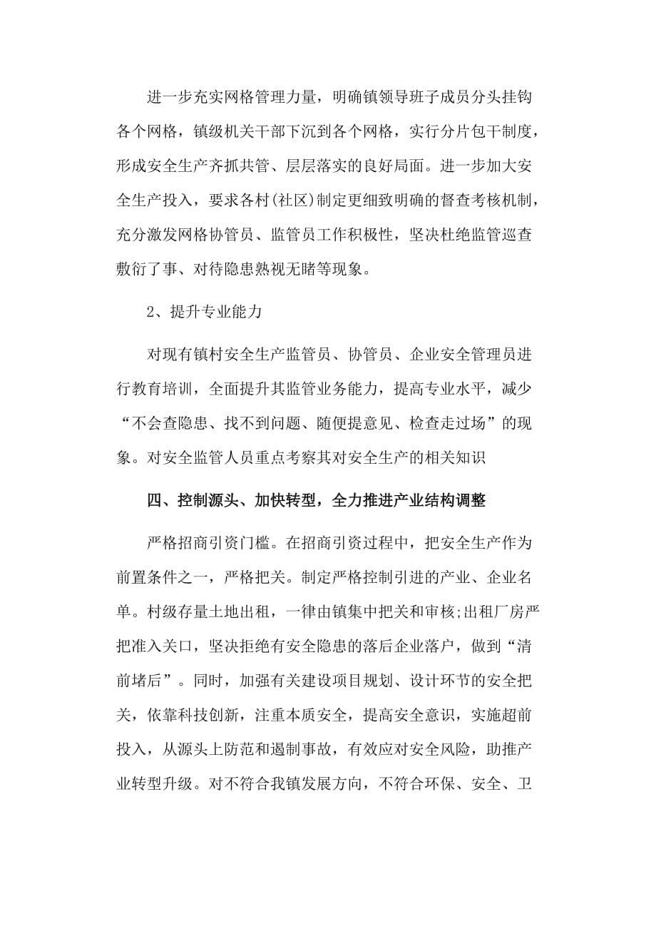 关于安全生产工作巡查反馈问题整改情况的汇报_第5页