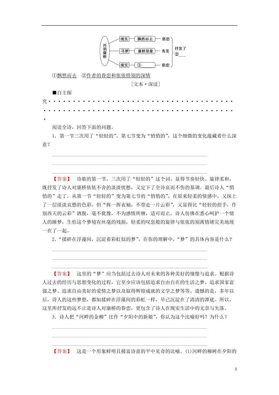 高中语文第1单元山水神韵3再别康桥教师用书鲁人版必修2_第3页