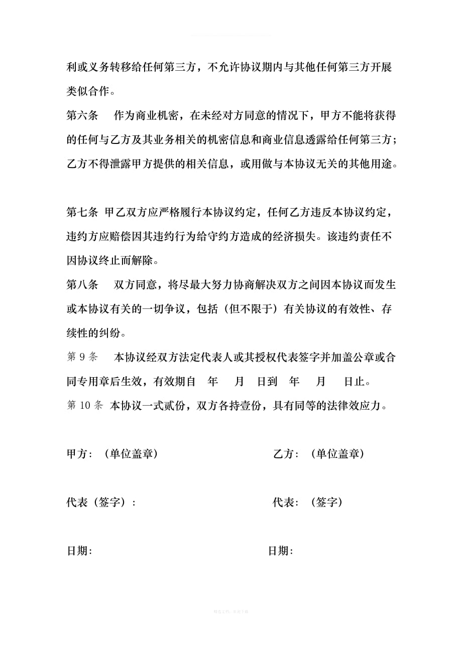 智慧教育合作协议律师整理版_第3页