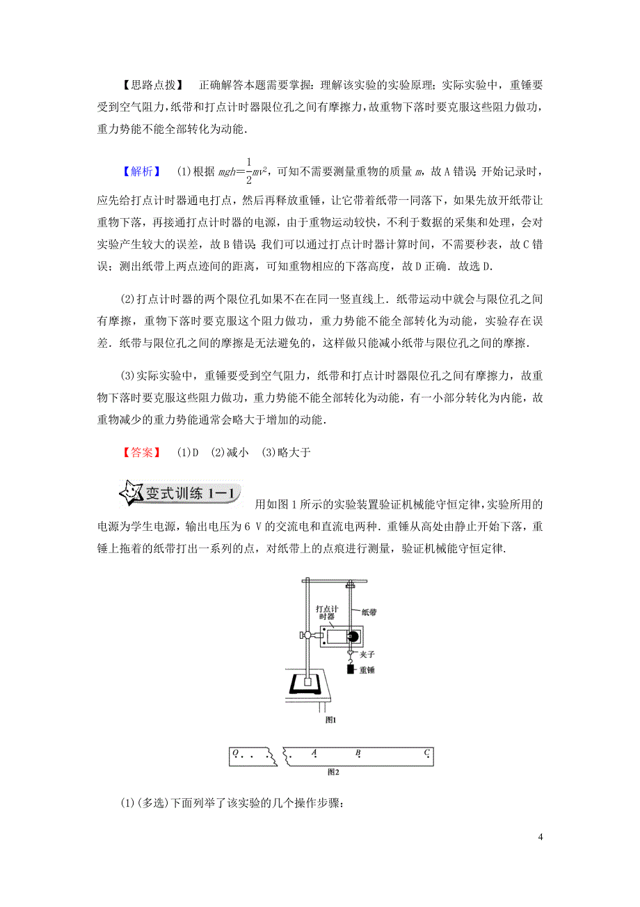 高中物理第七章机械能守恒定律第9节实验：验证机械能守恒定律学案新人教必修2_第4页