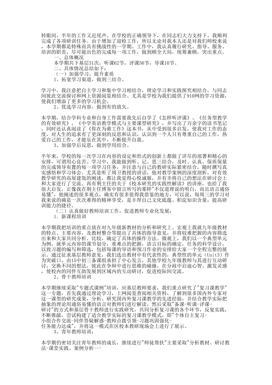 英语教研工作总结的范文.docx_第1页