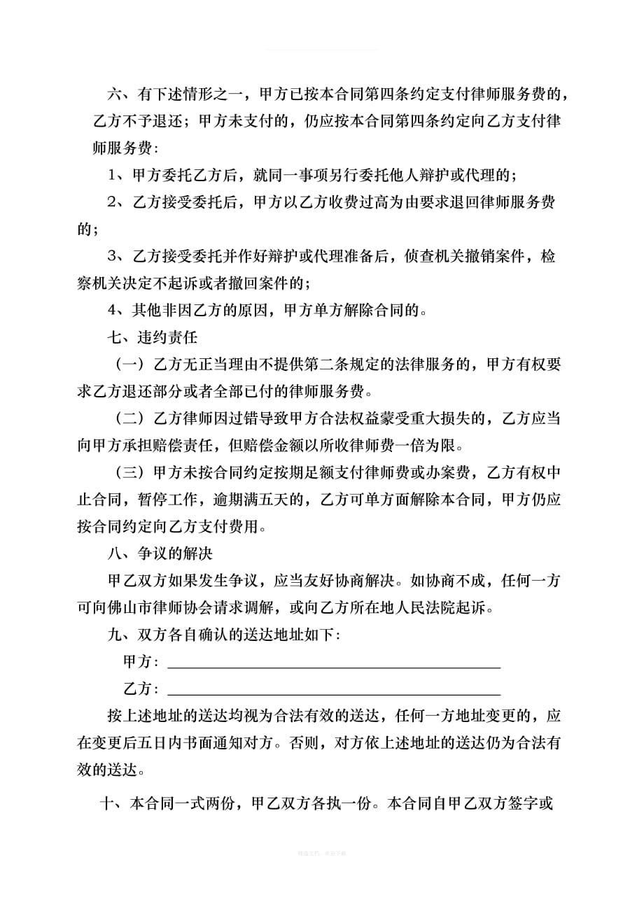 律师办案文书：刑事委托代理合同律师整理版_第3页