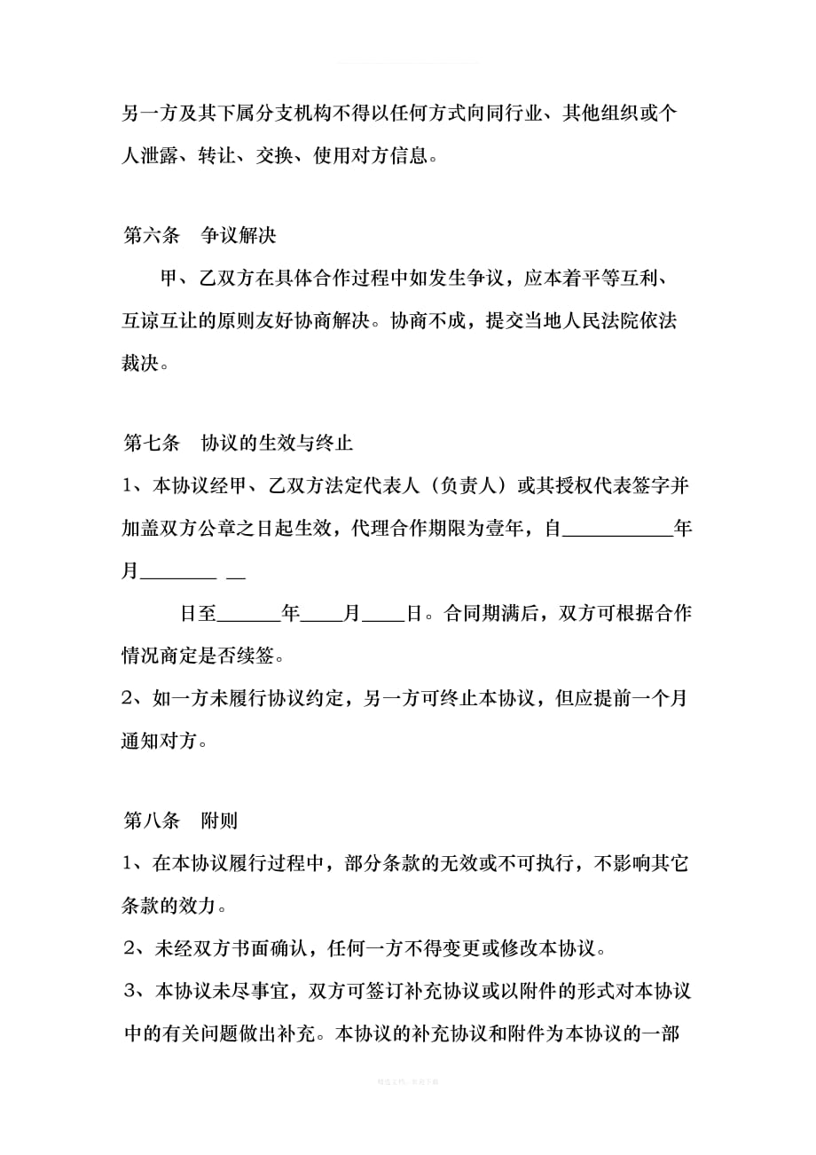 业务代理协议律师整理版_第3页