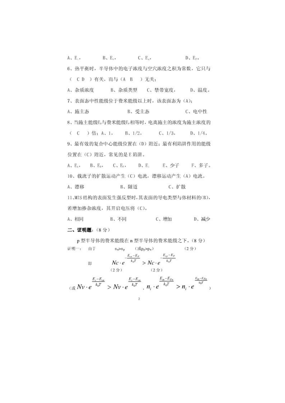 半导体物理学-考试试卷及参考答案_第2页