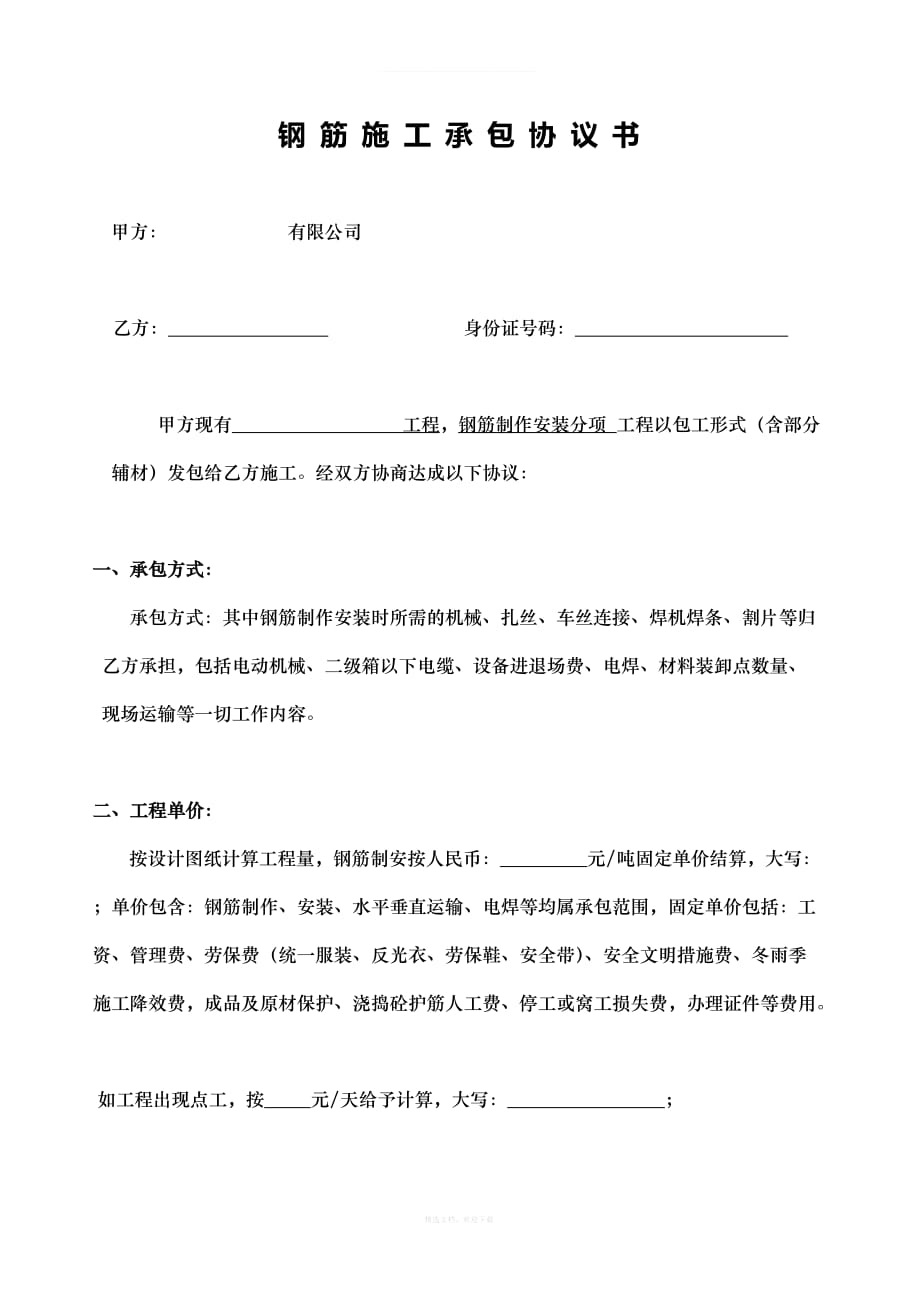 钢筋承包协议书律师整理版_第1页