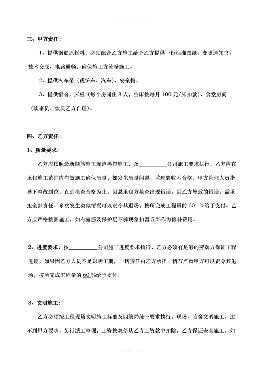 钢筋承包协议书律师整理版_第2页