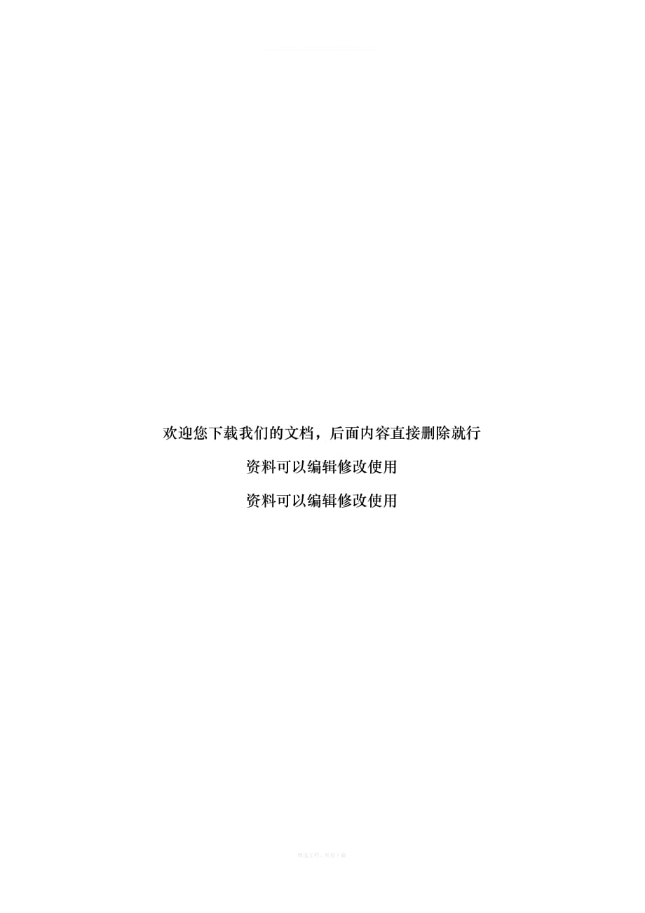 钢筋承包协议书律师整理版_第4页