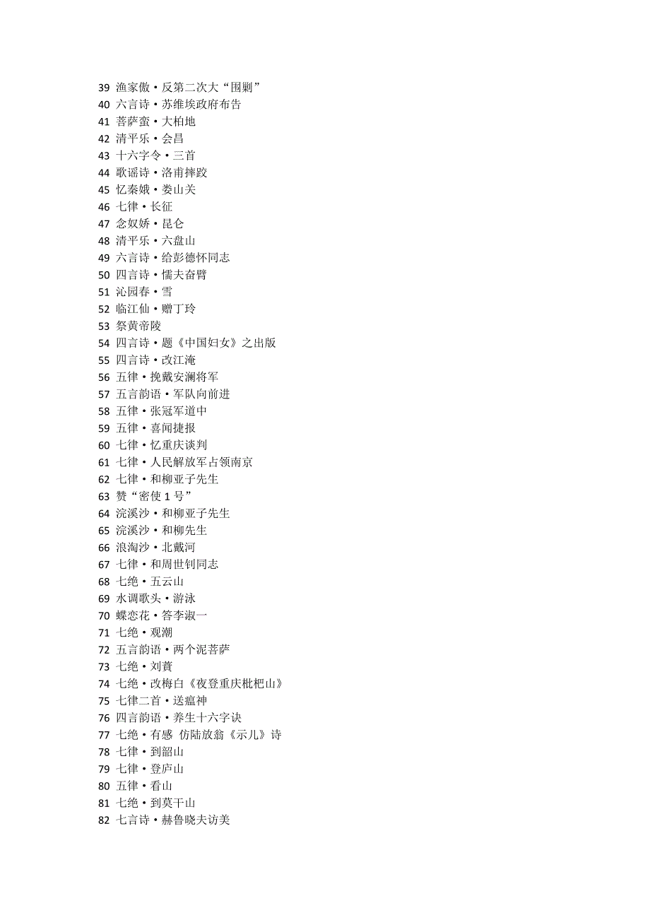 毛泽东诗词全集132首_第2页