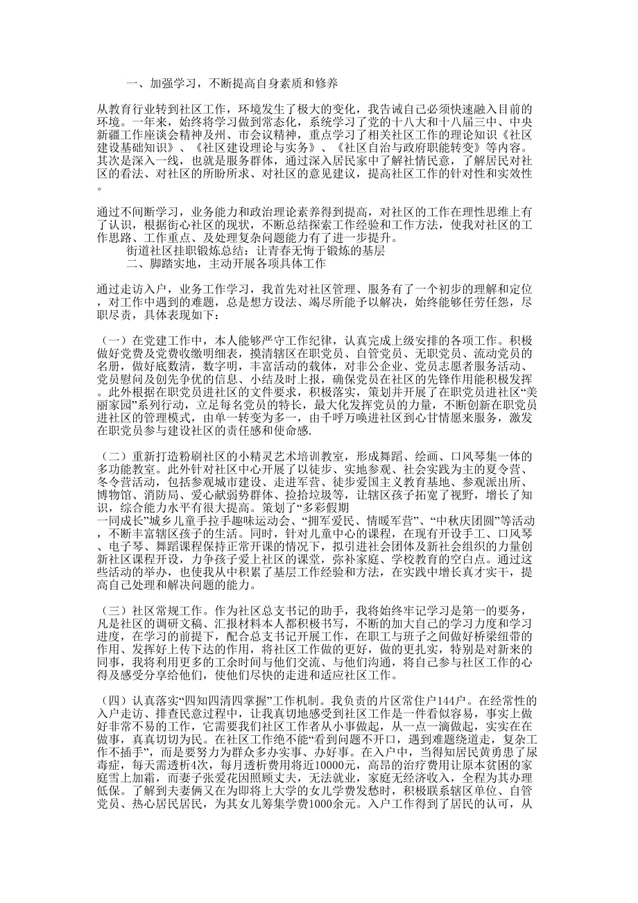 社区挂职锻炼个人工作的总结.docx_第3页