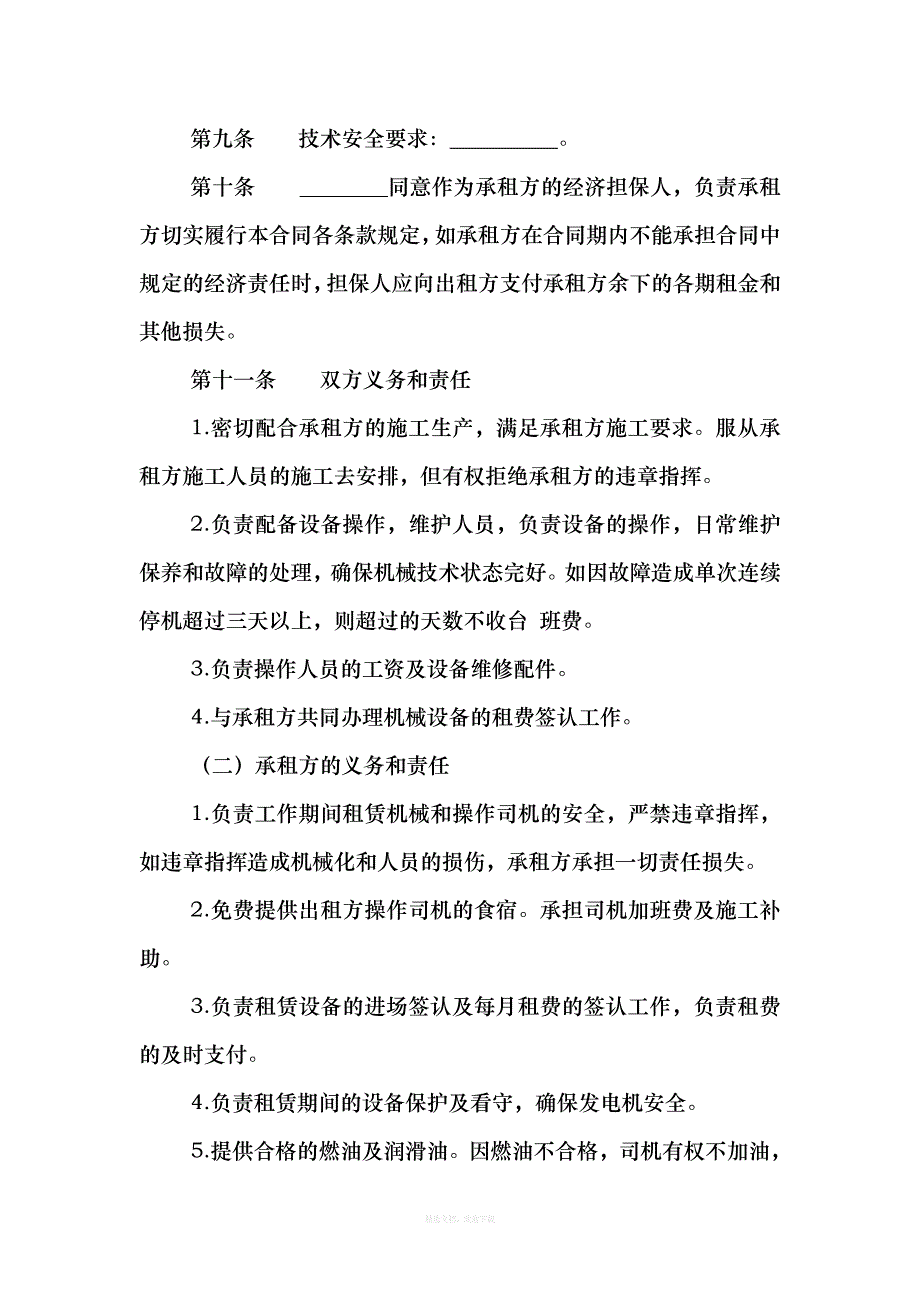 设备租赁合同、设备验收记录需打印填表律师整理版_第4页