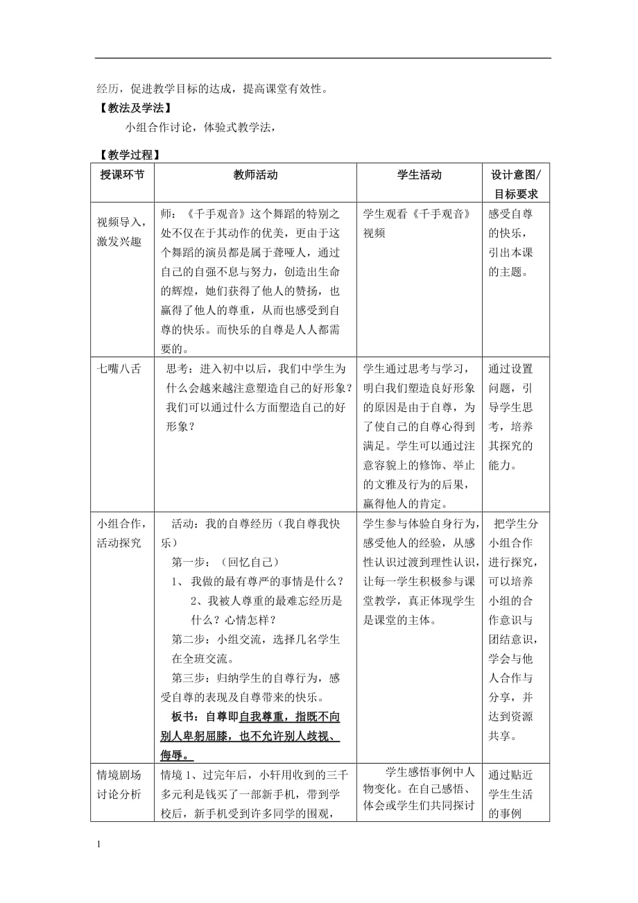 七年级第一课《自尊是人人都需要的》教学设计培训资料_第2页