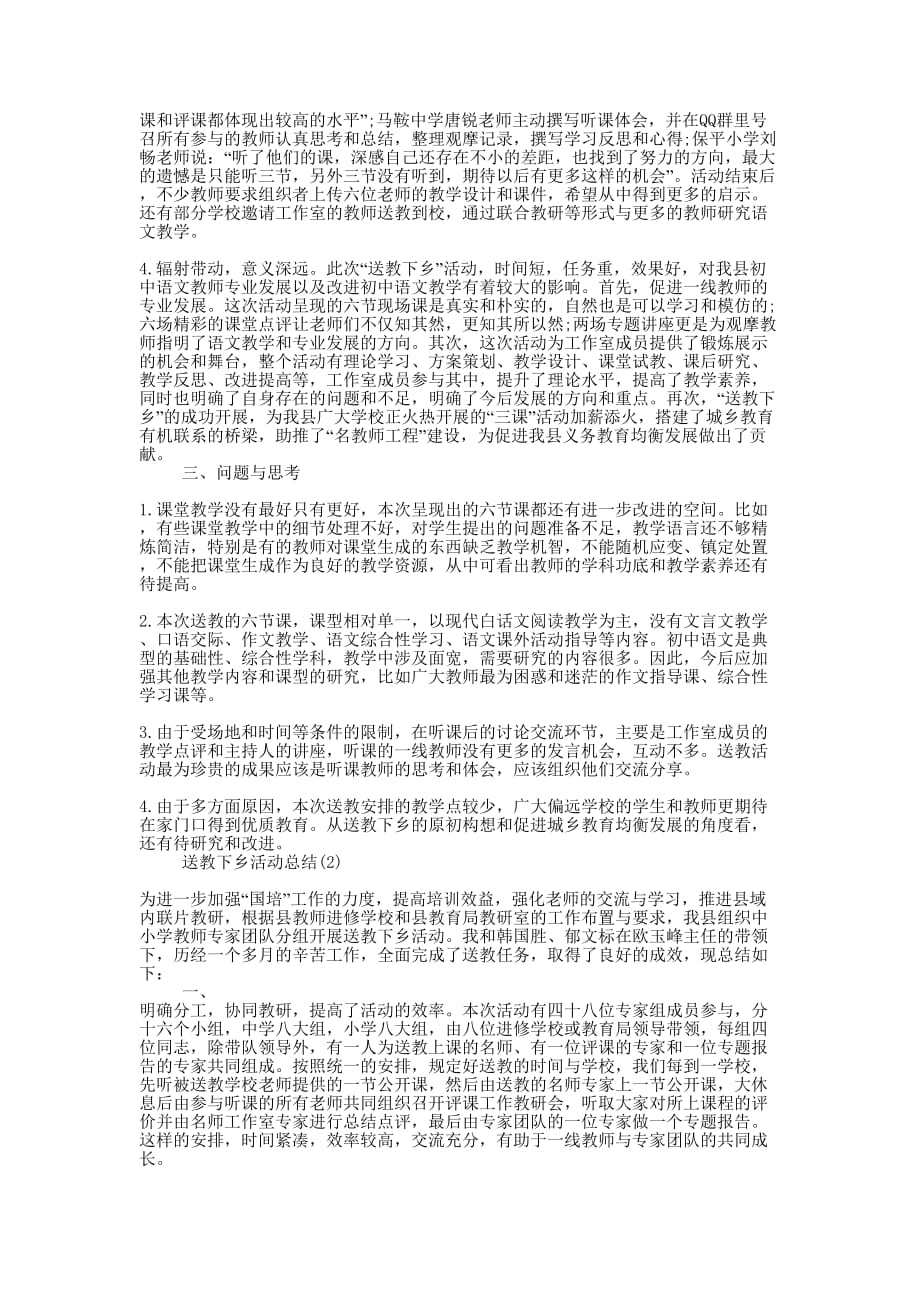 b送教下乡活动总的结b.docx_第3页