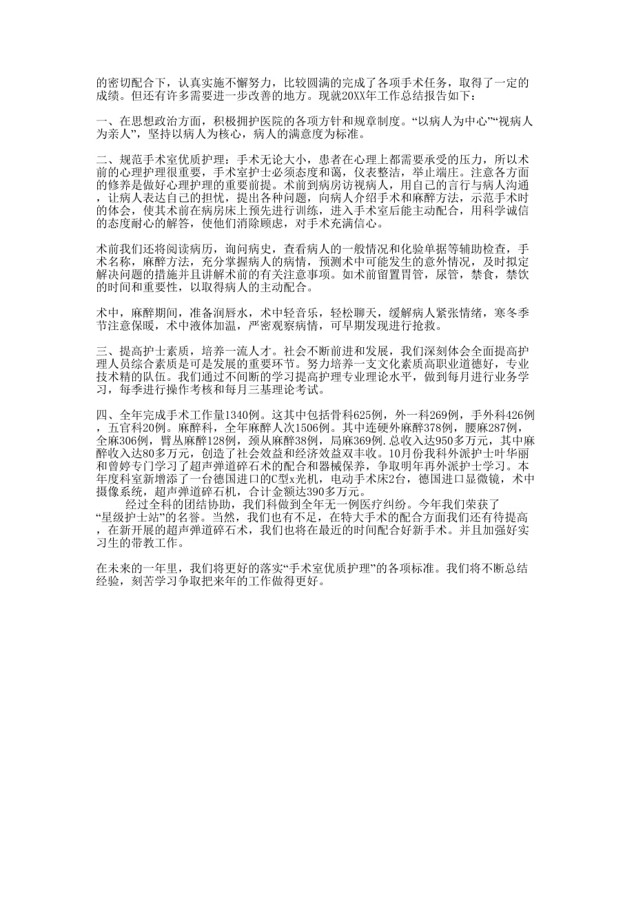 手术室护理年度的总结.docx_第3页