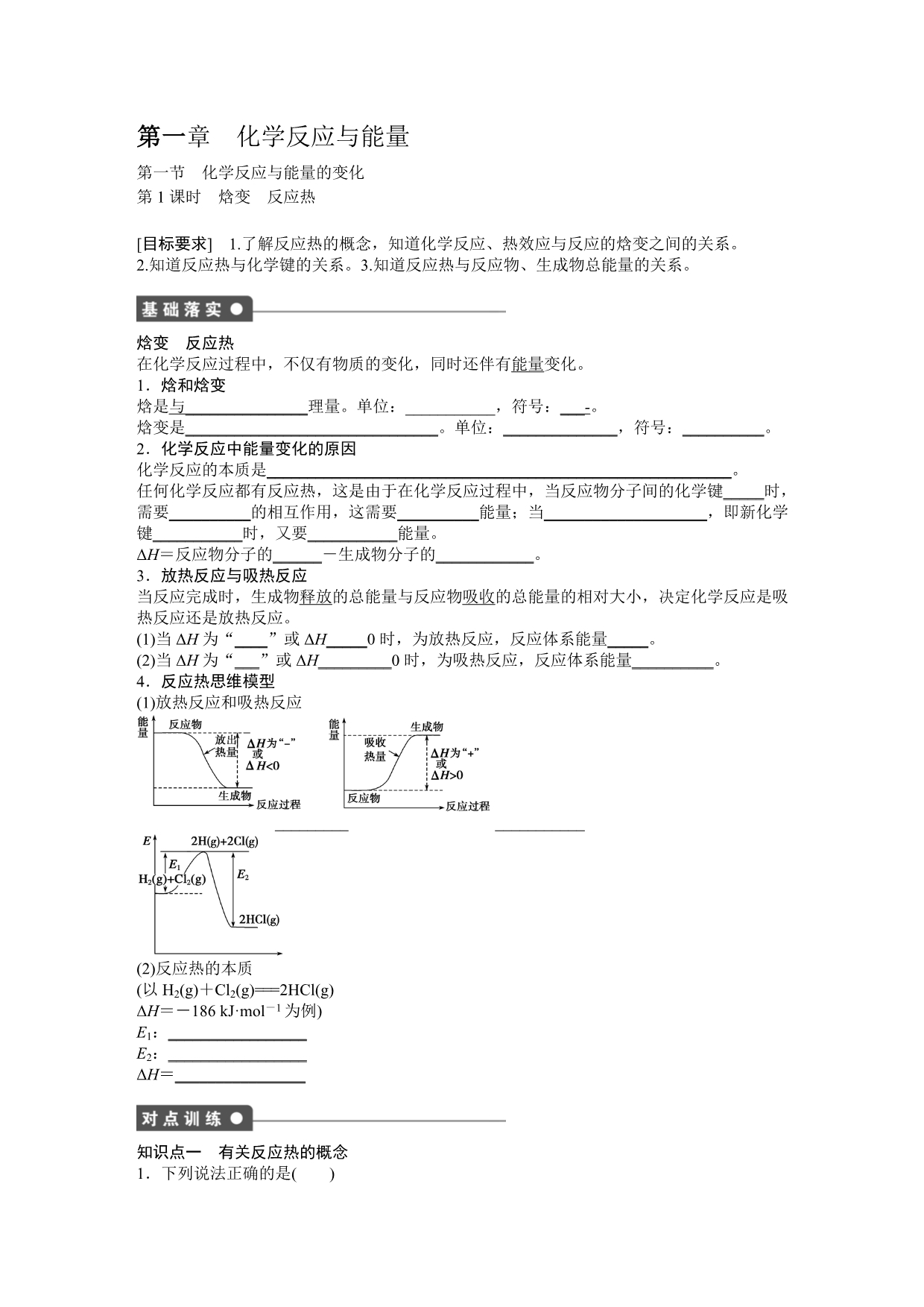 化学人教版选修4第一章辅导资料_第1页