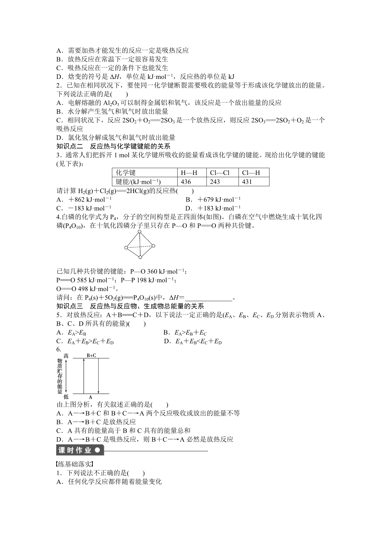 化学人教版选修4第一章辅导资料_第2页