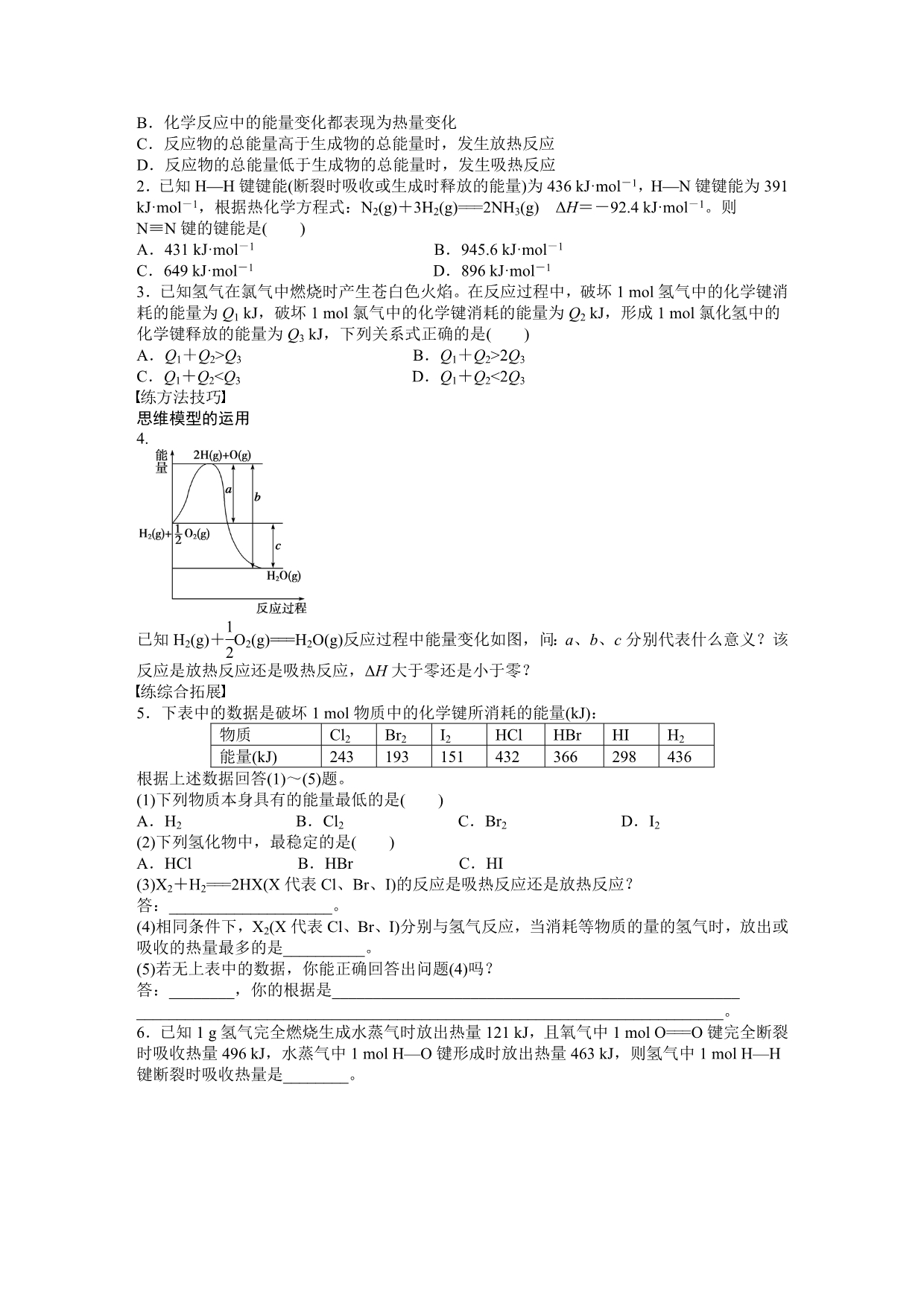 化学人教版选修4第一章辅导资料_第3页