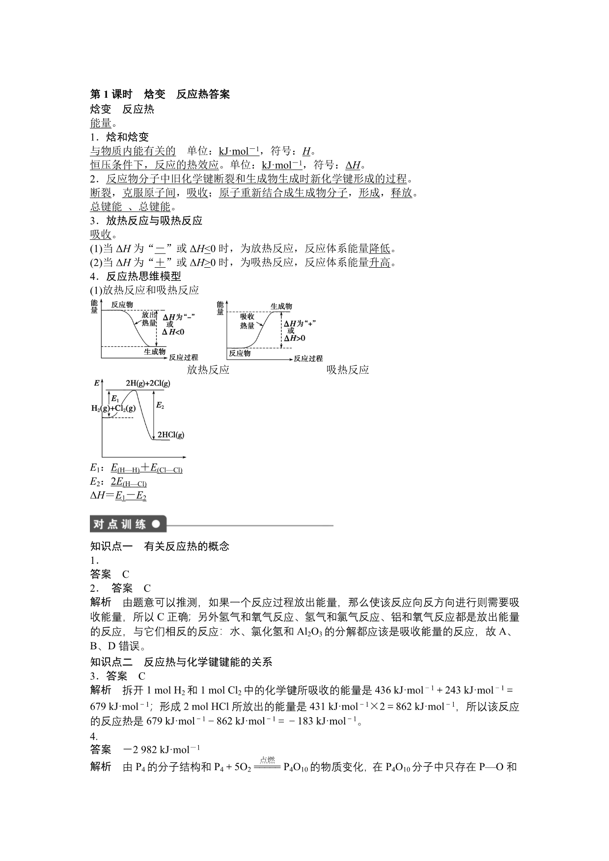 化学人教版选修4第一章辅导资料_第4页