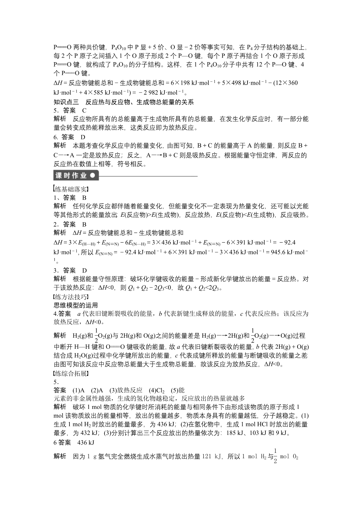 化学人教版选修4第一章辅导资料_第5页