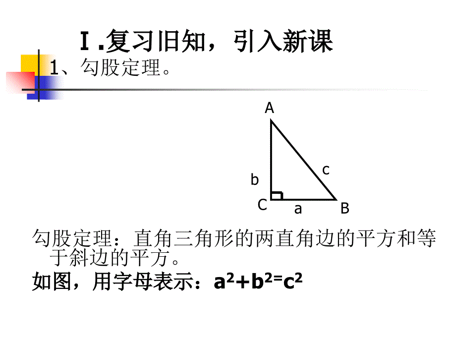 九年级数学北师大版30度45度60度角的三角函数值1l说课材料_第2页