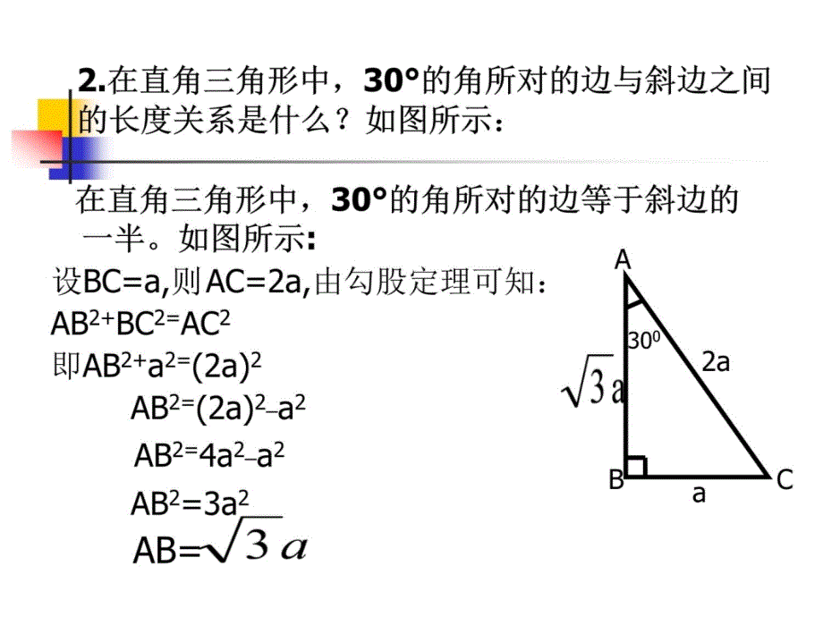 九年级数学北师大版30度45度60度角的三角函数值1l说课材料_第3页