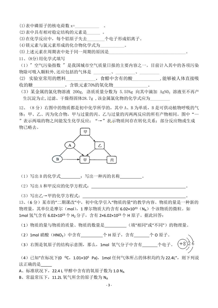 化学专业知识测试题_第3页