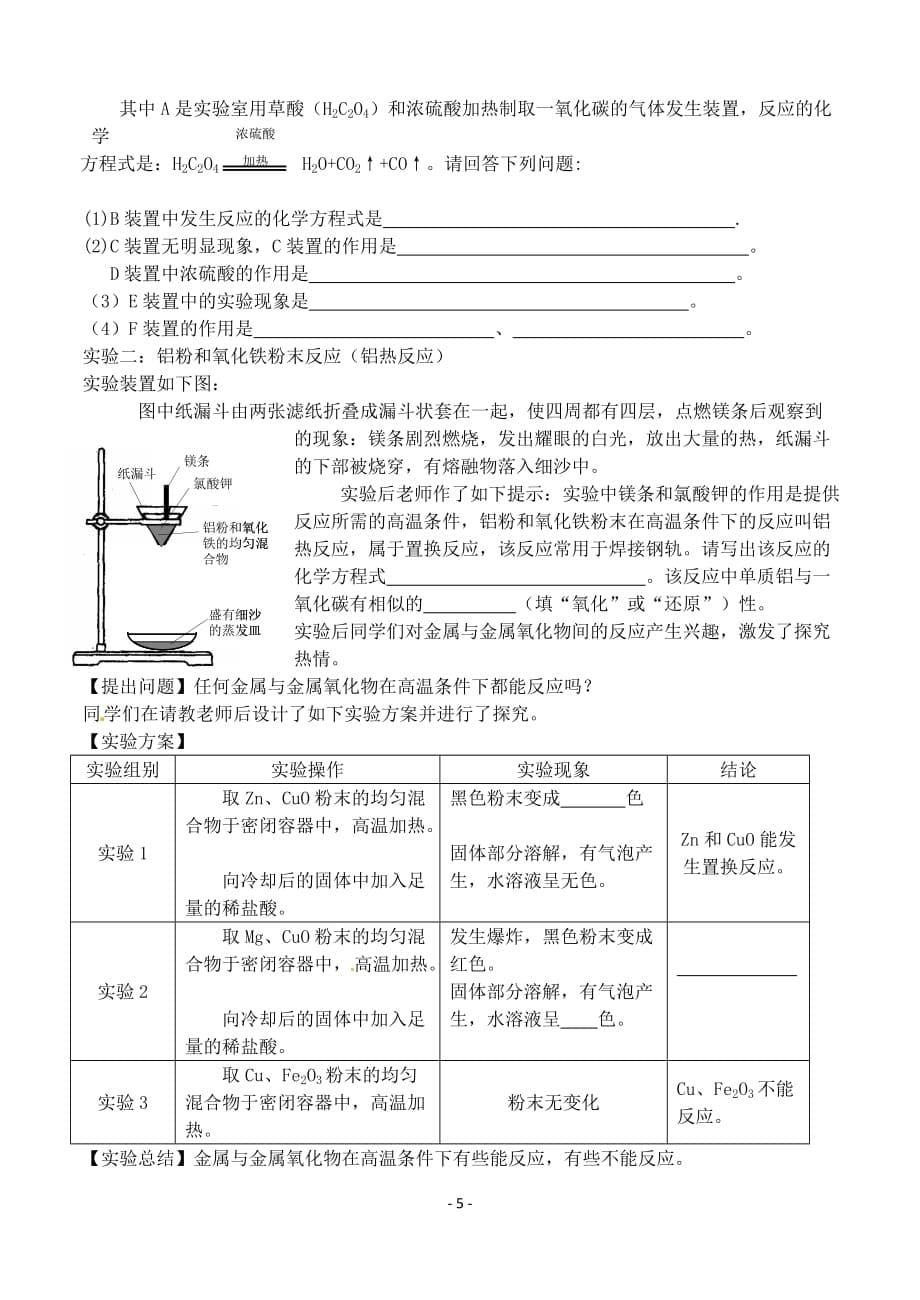 化学专业知识测试题_第5页