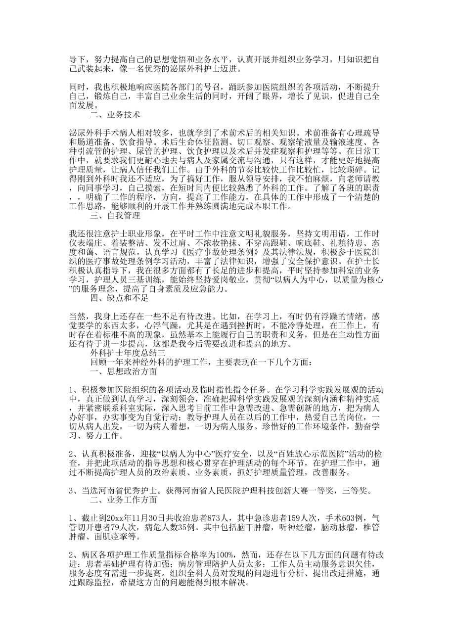 外科护士年度的总结.docx_第3页