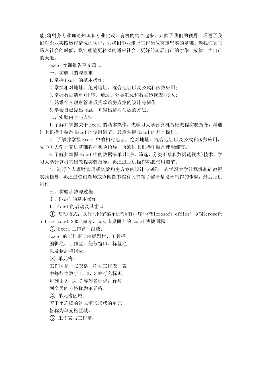 excel实训报告范文的大全.docx_第3页