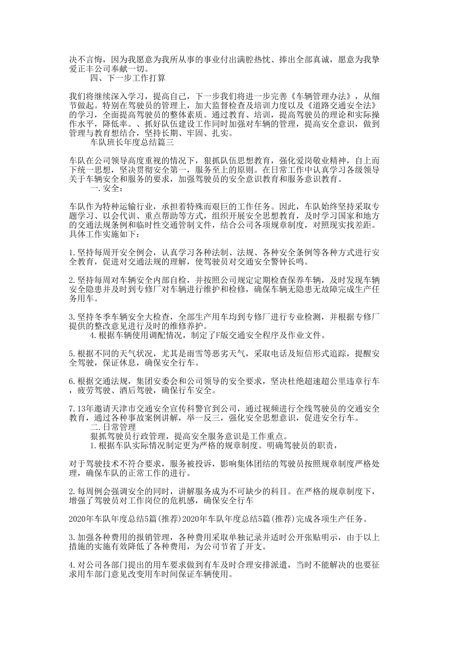 车队班长年度的总结.docx_第3页