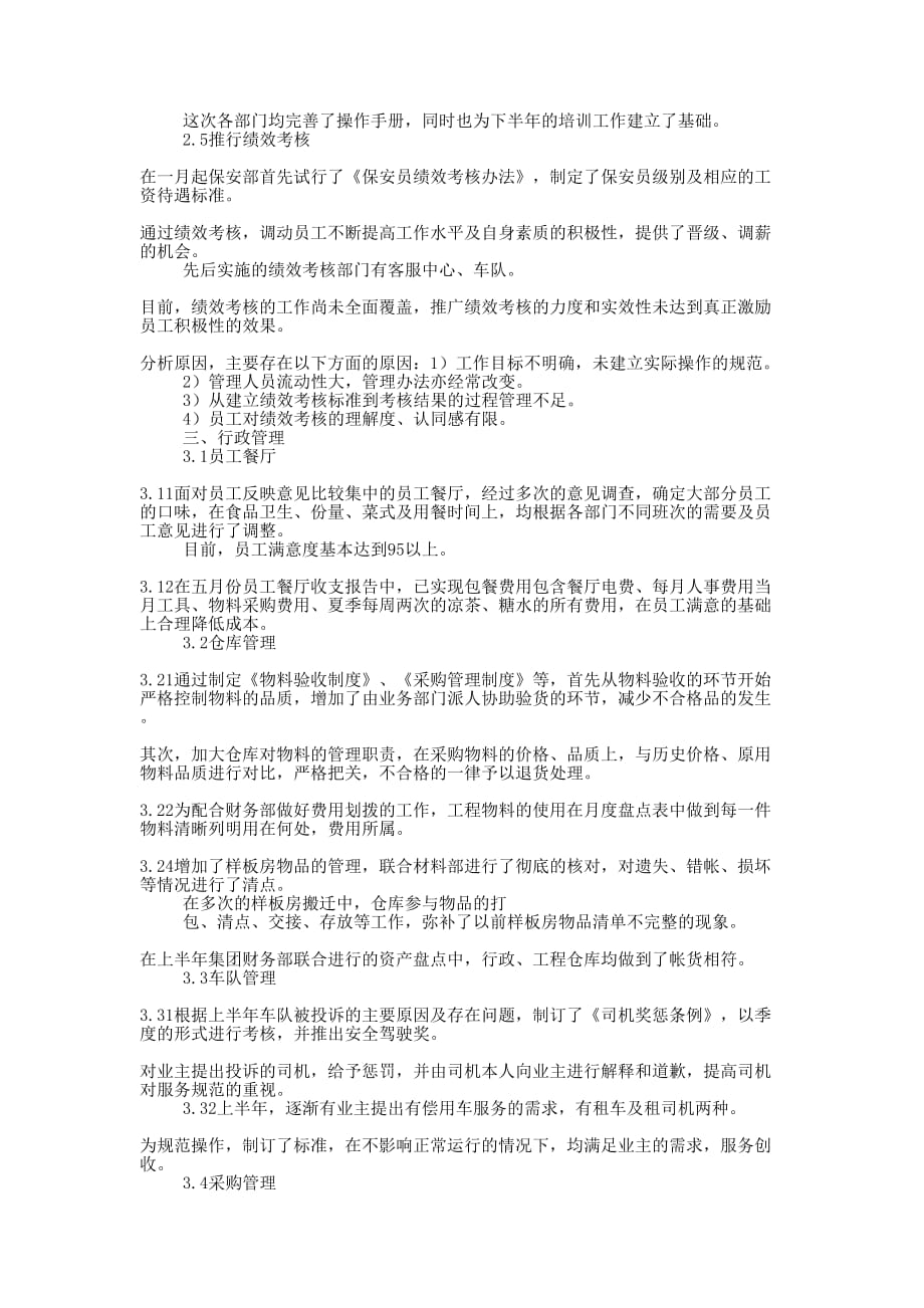 人事行政半年工作的总结.docx_第2页