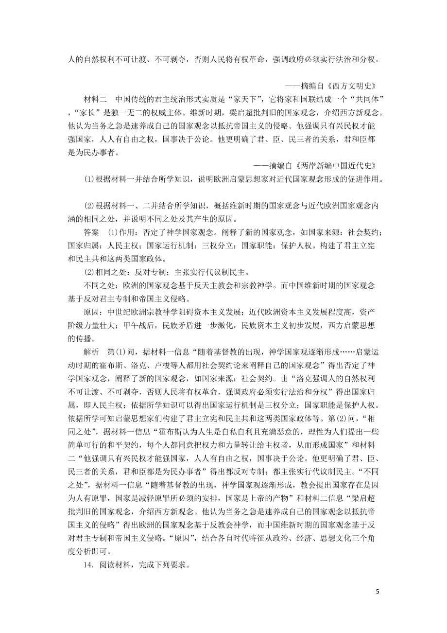 高考历史二轮复习第三部分世界史专题11西方人文精神的发展习题_第5页