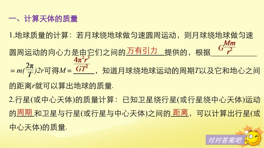 高中物理第三章万有引力定律及其应用第二节万有引力定律的应用课件粤教版必修2_第5页