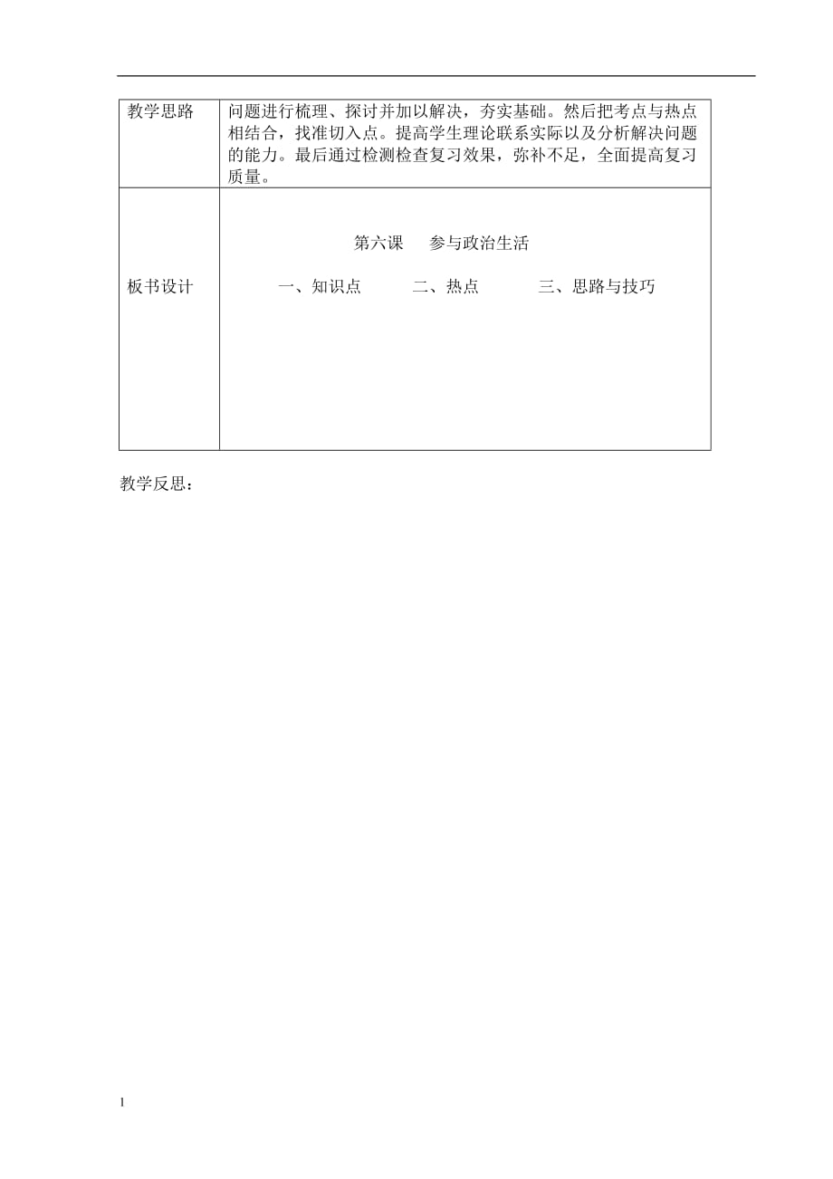 九年级思想品德第六课讲义资料_第3页