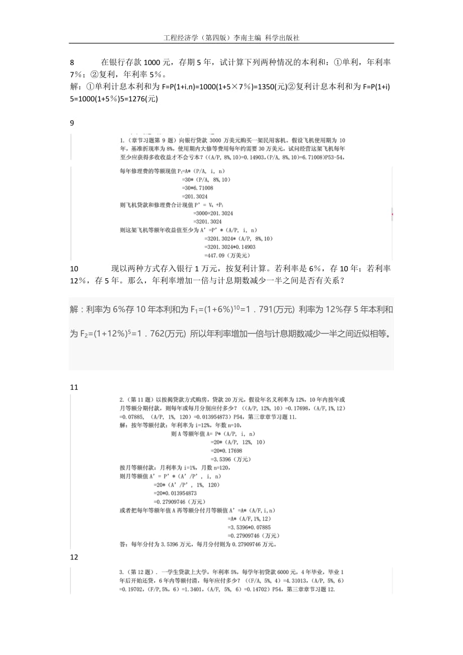 华东交通大学-工程经济学-(第四版)-李南主编_第4页