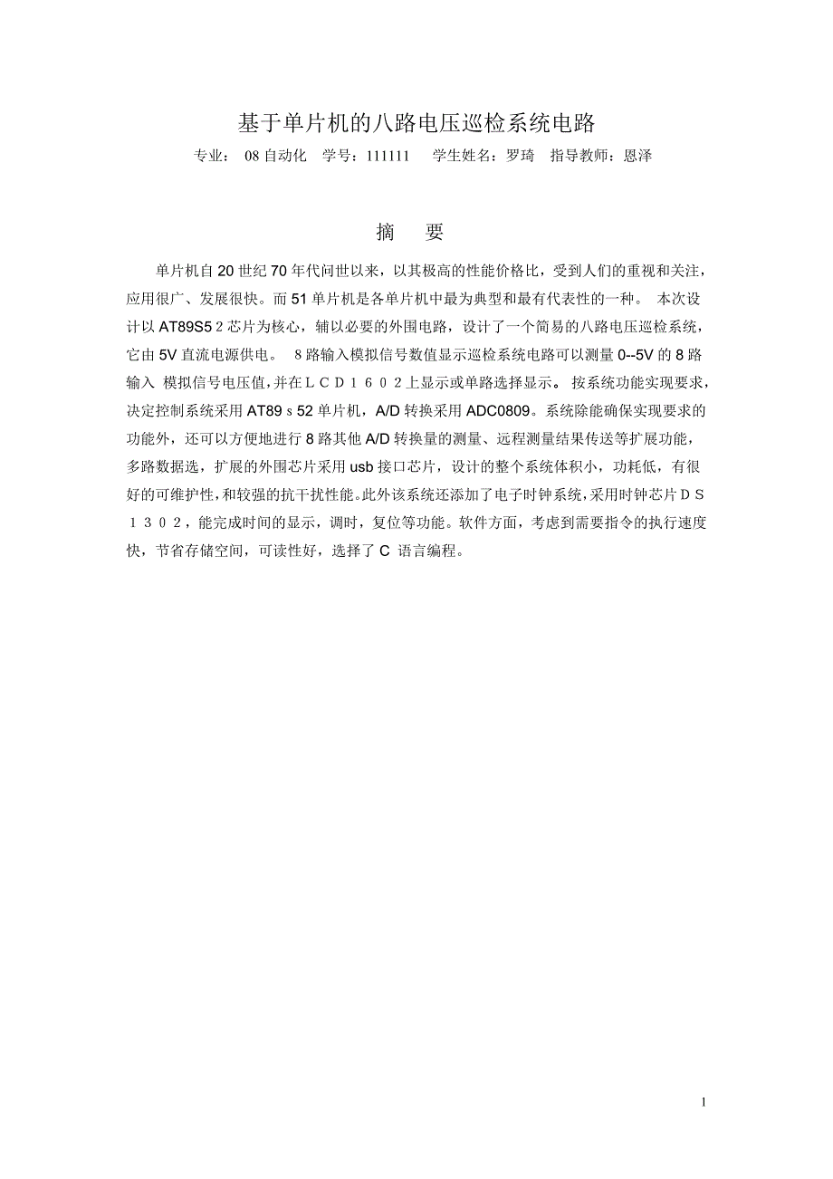 基于AT89S52单片机的八路电压巡检系统_第1页