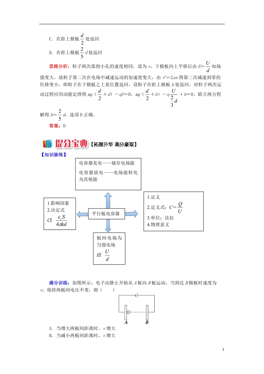 高中物理第一章静电场1.10深入理解电容器的电容学案新人教版选修3_1_第3页