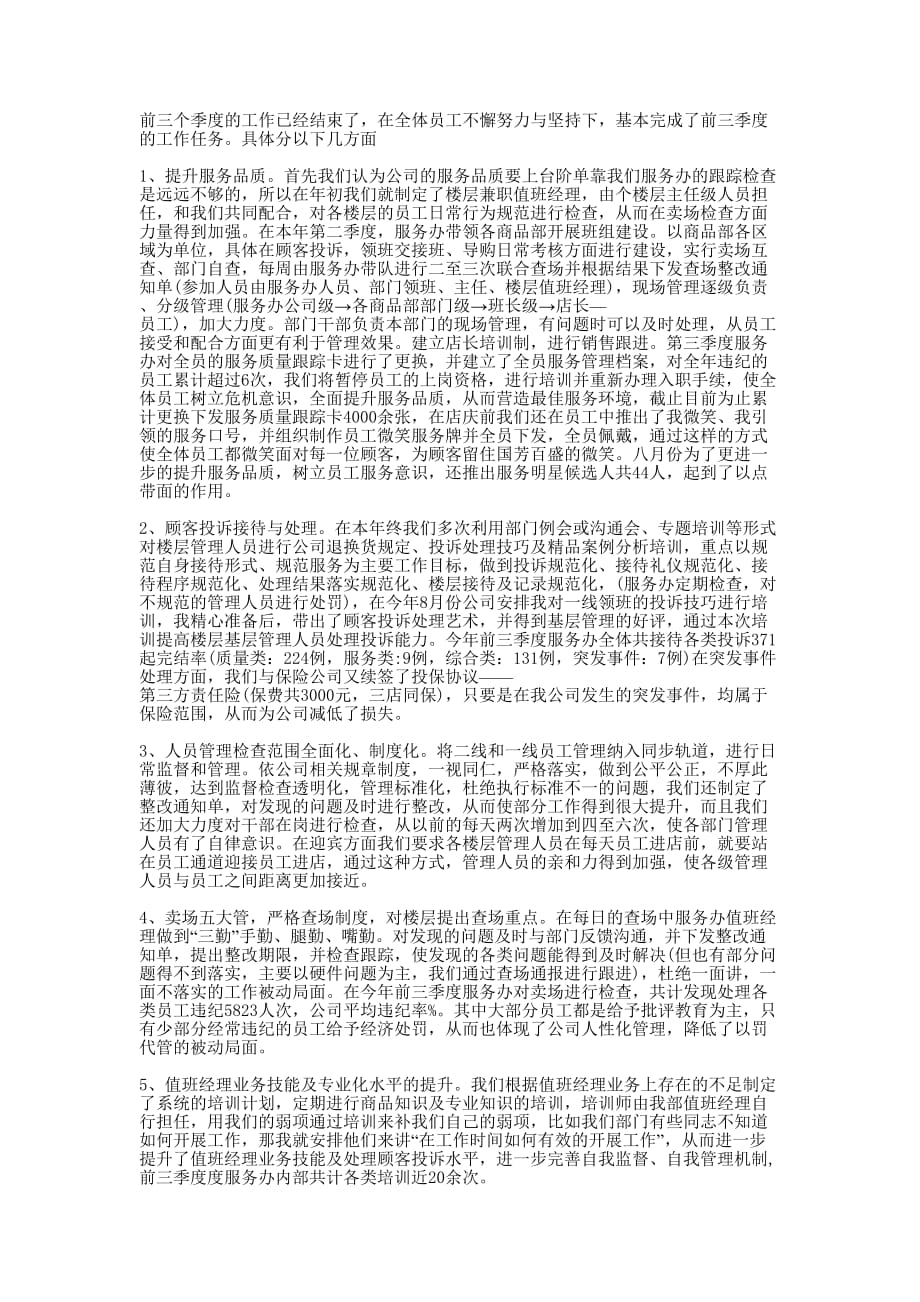 客服人员年终的总结.docx_第1页