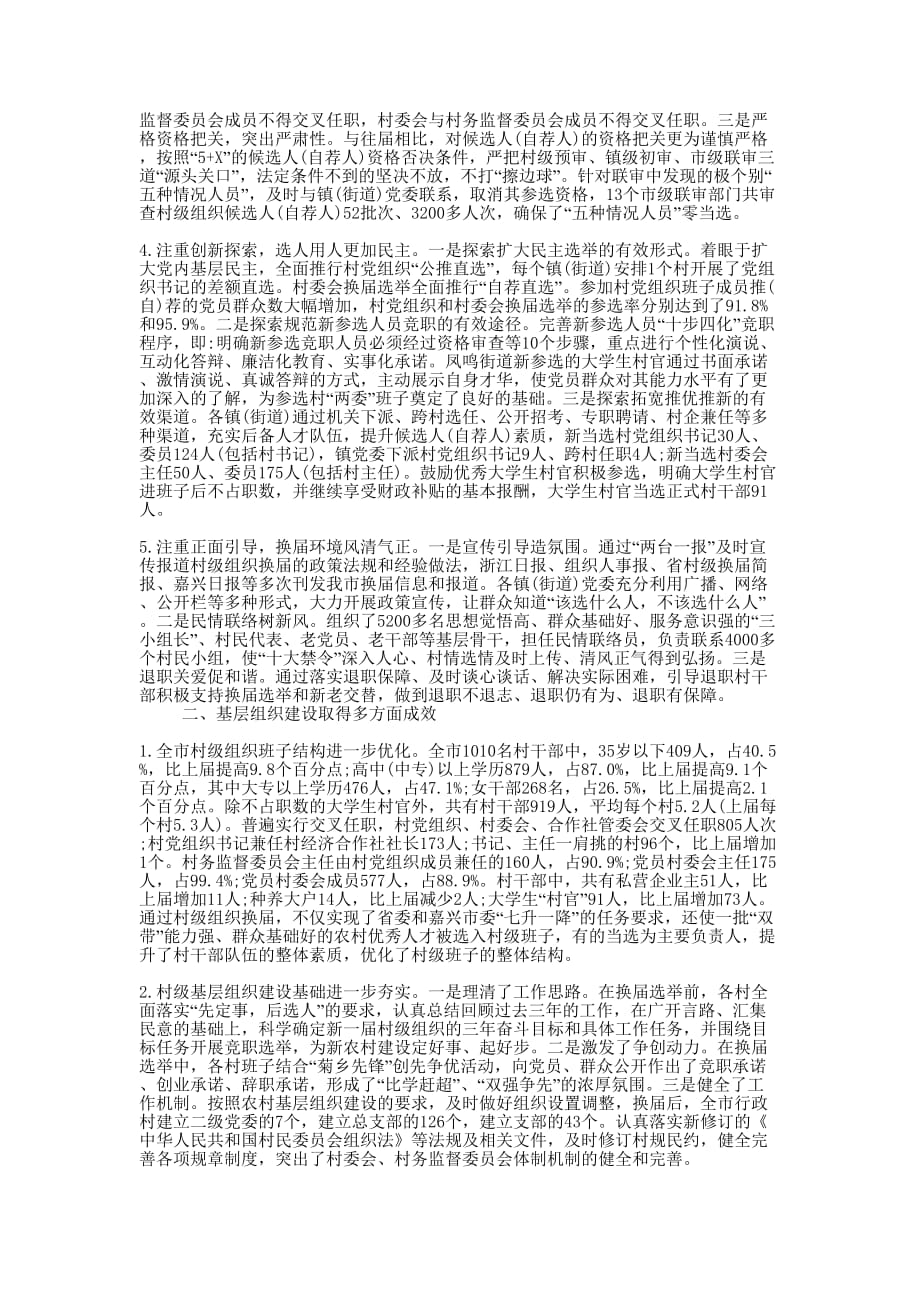农村换届选举工作的总结.docx_第2页