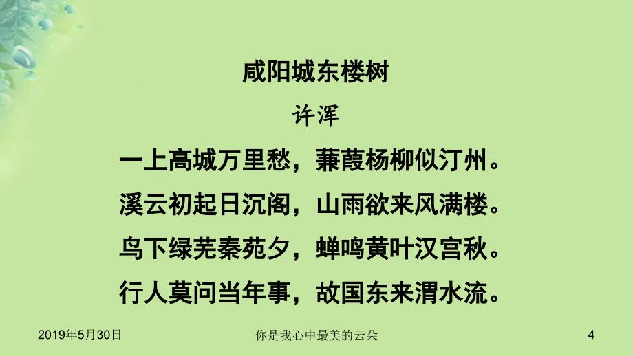 九年级语文上册第六单元课外古诗词诵读.ppt.._第4页