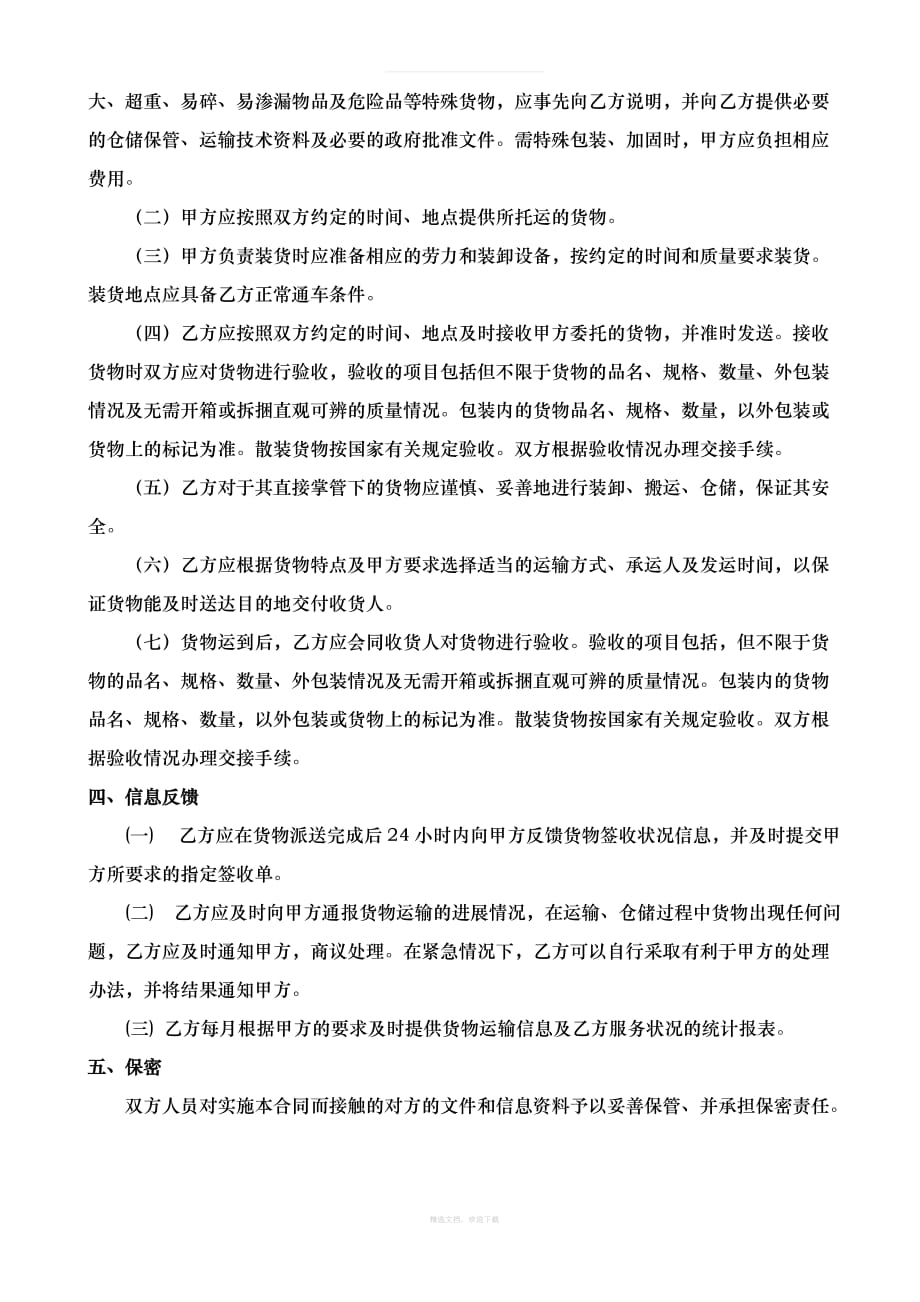 进口货物派送合同律师整理版_第2页